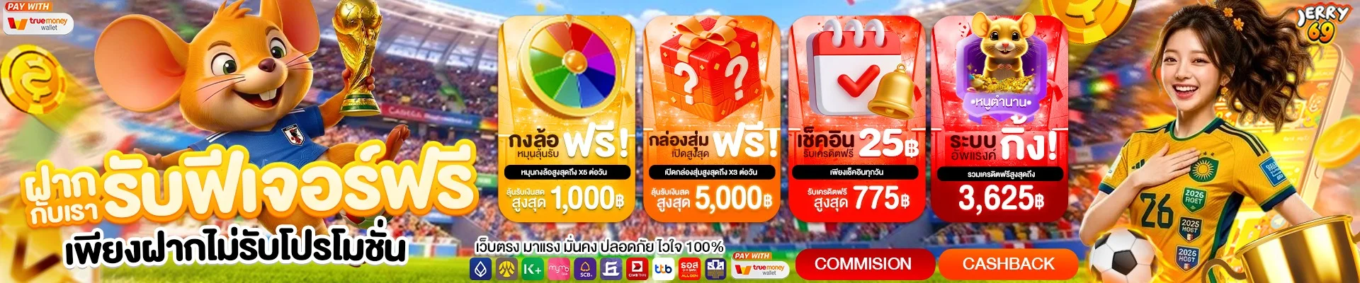 JERRY69 เว็บสล็อตเว็บตรงอันดับ 1 พีจีครบทุกค่าย