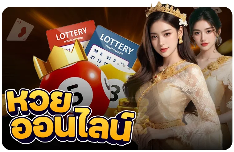 ผลบอลสดและหวยครบวงจรในบัญชี JERRY69 เดียว