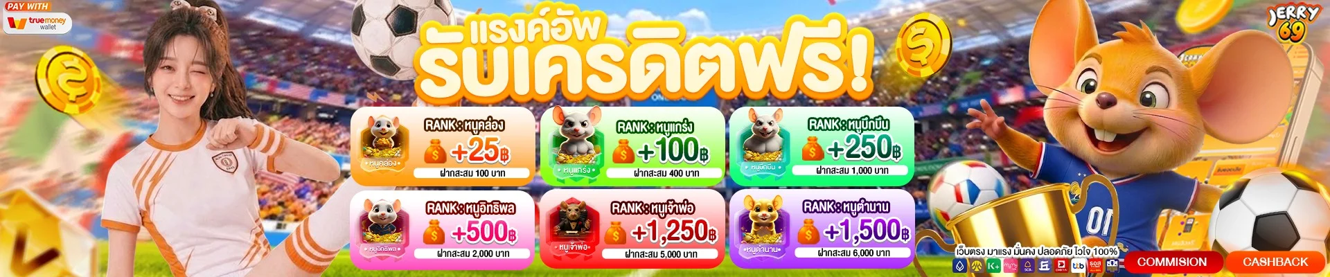 JERRY69 เว็บสล็อตเว็บตรงอันดับ 1 พีจีครบทุกค่าย