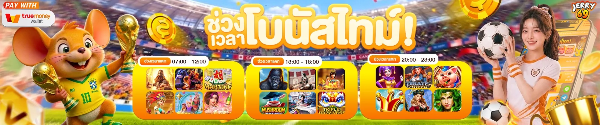 หน้าจอเกมสล็อต PG SLOT บนเว็บ JERRY69 กราฟิกคมชัด