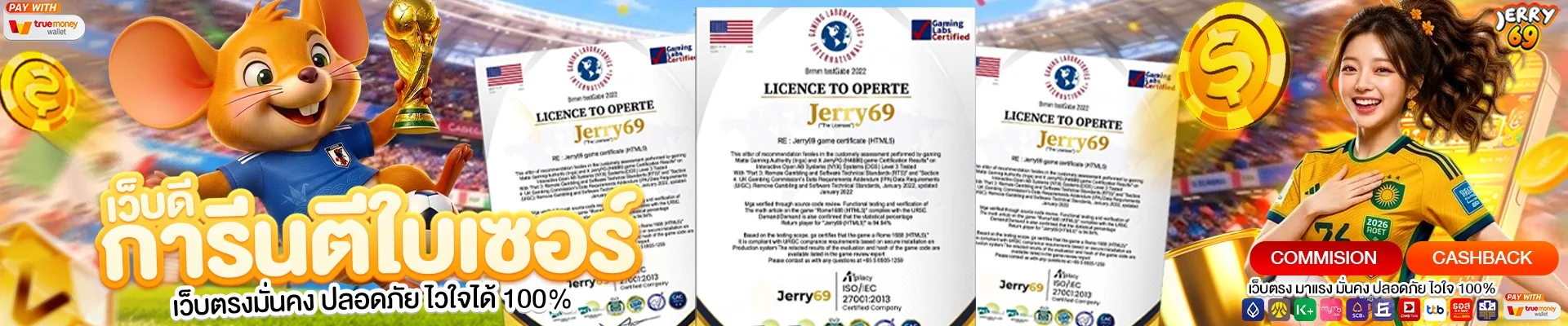 ระบบฝากถอนออโต้ JERRY69 รวดเร็ว 15 วินาที ปลอดภัย